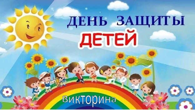 Пусть всегда будет